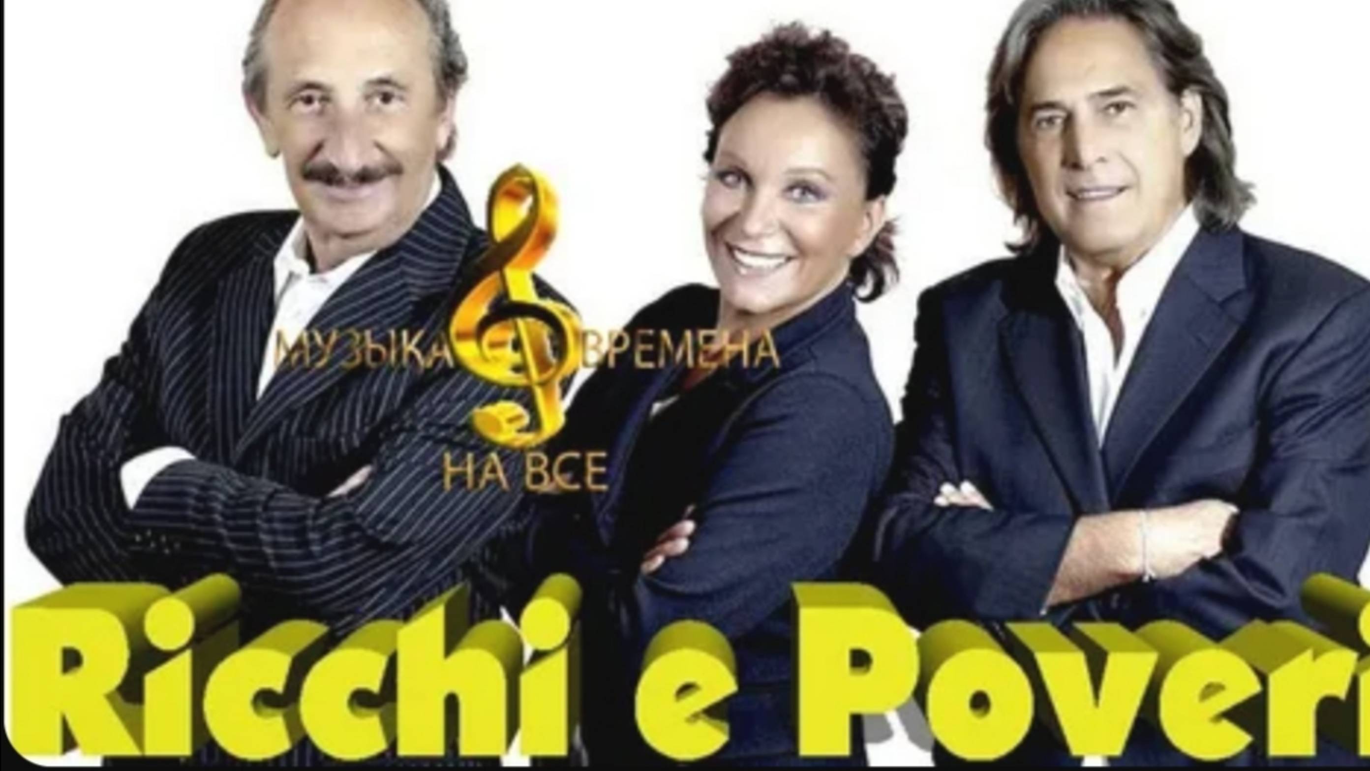 Ricchi e Poveri music hits
