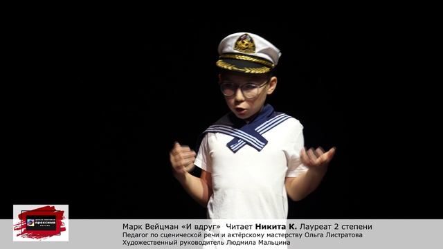 Марк Вейцман «И вдруг» Читает Никита К. Педагог Ольга Листратова
