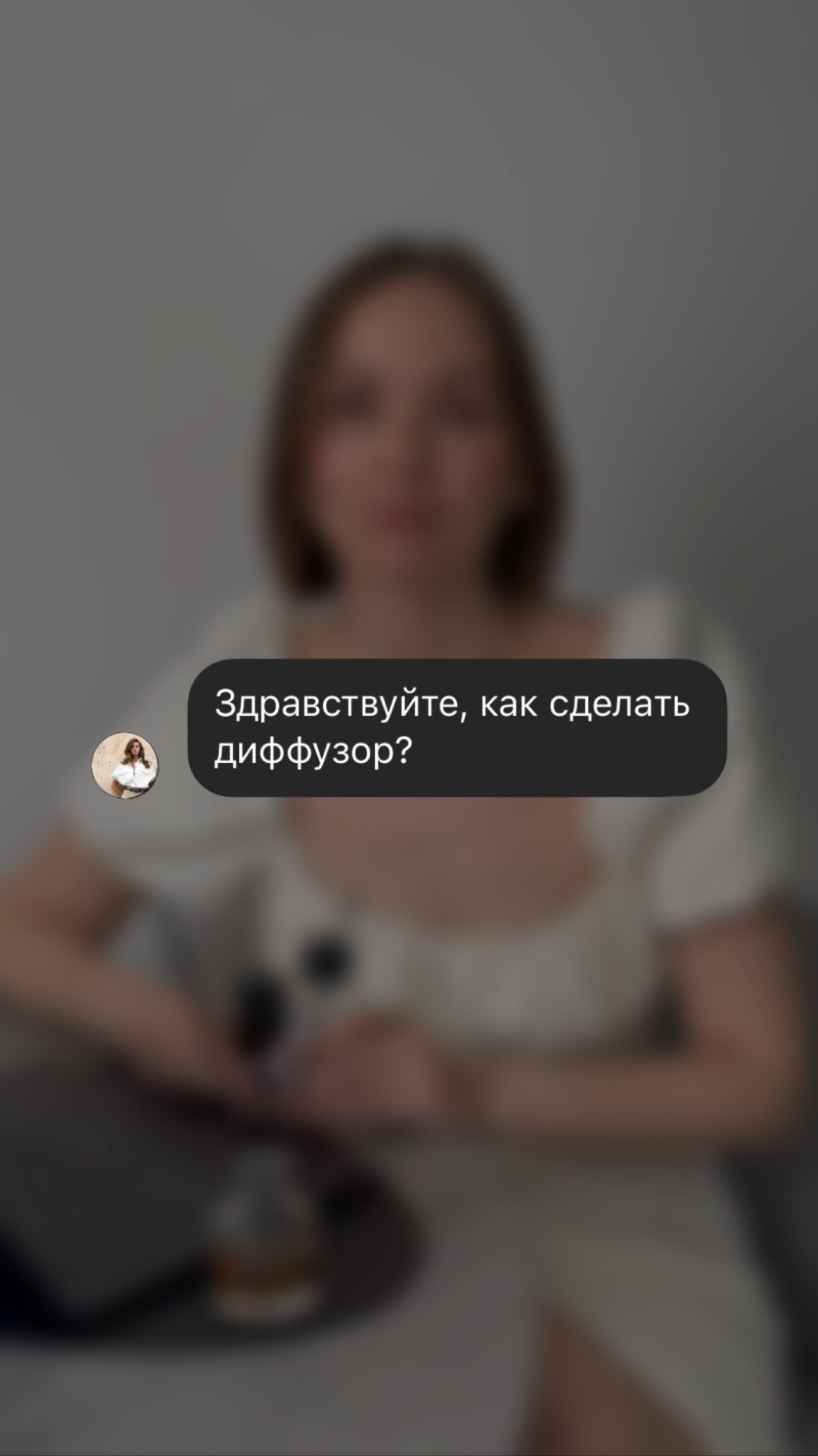 Как сделать диффузор?🧐