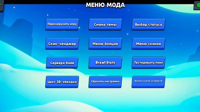 топ 3 клон-мода на бравл старс!