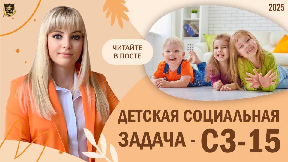 15. 2022.05.18 Социальные задачи для детей _ 15 социальная задача