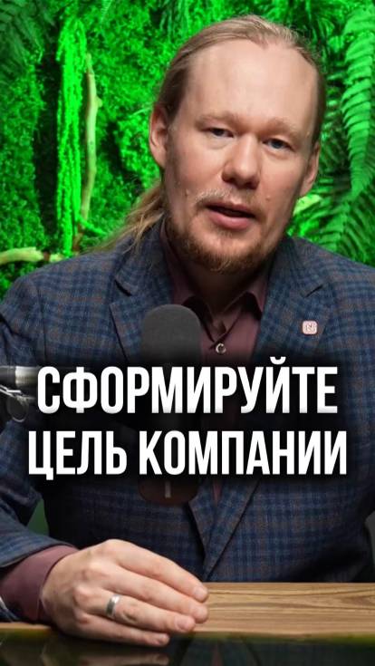 Ваш бизнес буксует? Возможно, дело в отсутствии ЧЕТКОЙ ПОСТАНОВКИ ЗАДАЧ