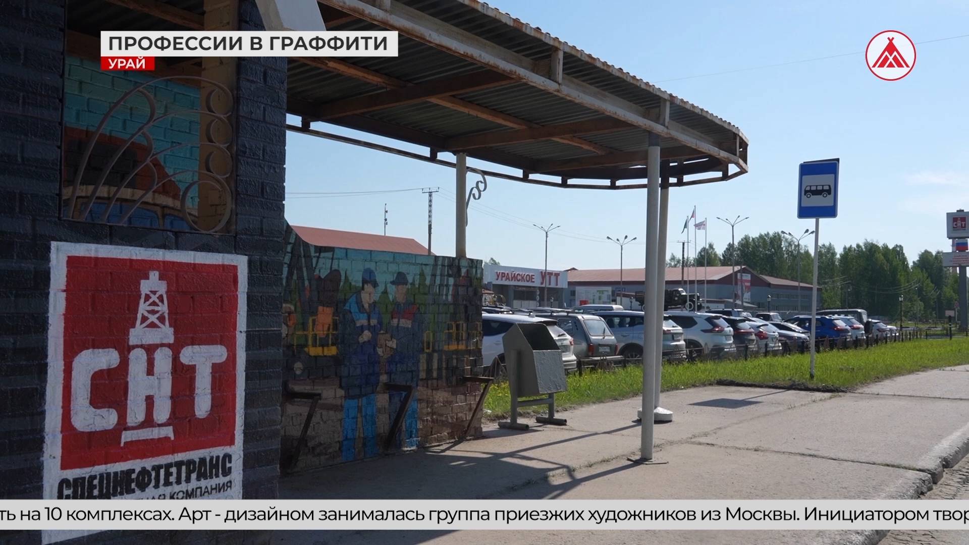 Урай преображается к грядущим юбилеям