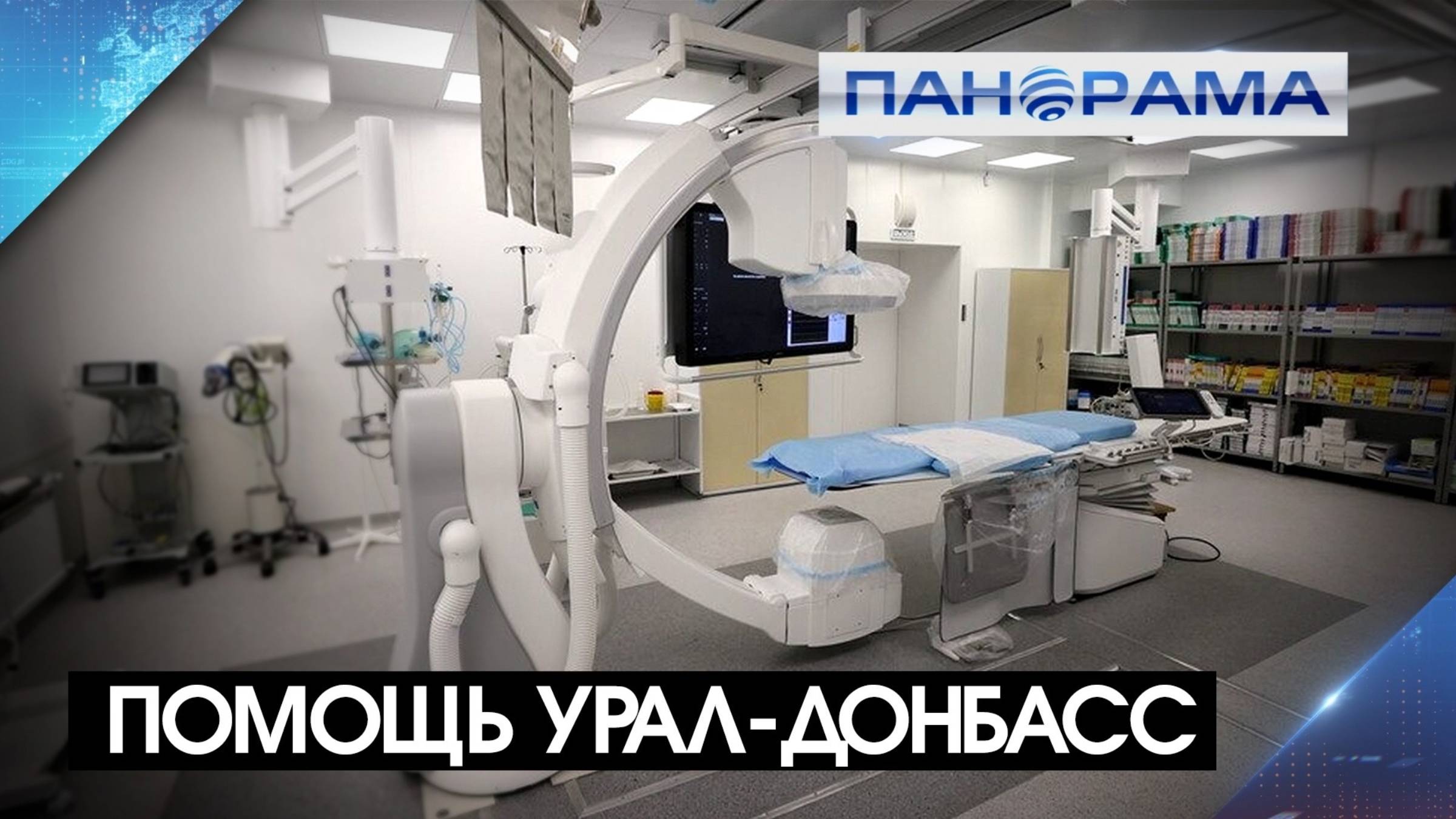 Мост помощи от Урала до Тельманово! Свердловская область оснастила больницу передовым оборудованием