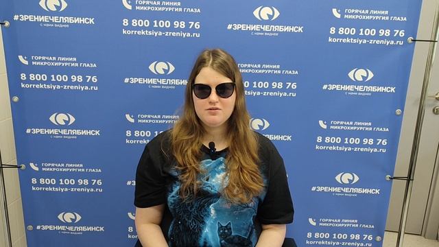 Отзыв о лазерной коррекции зрения в клинике "Зрение Челябинск", 88001009876