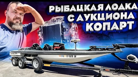 Копарт восстановления лодки тест на воде с рыбалкой на сазана