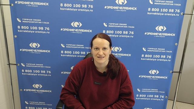 Отзыв о лазерной коррекции зрения в клинике "Зрение Челябинск", 88001009876