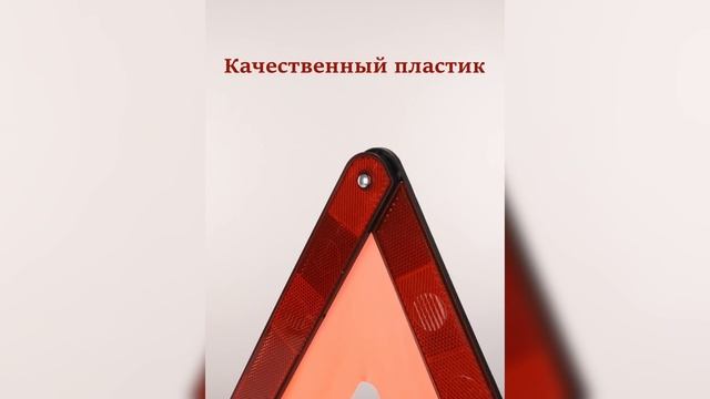 знак аварийной остановки АТ-2414