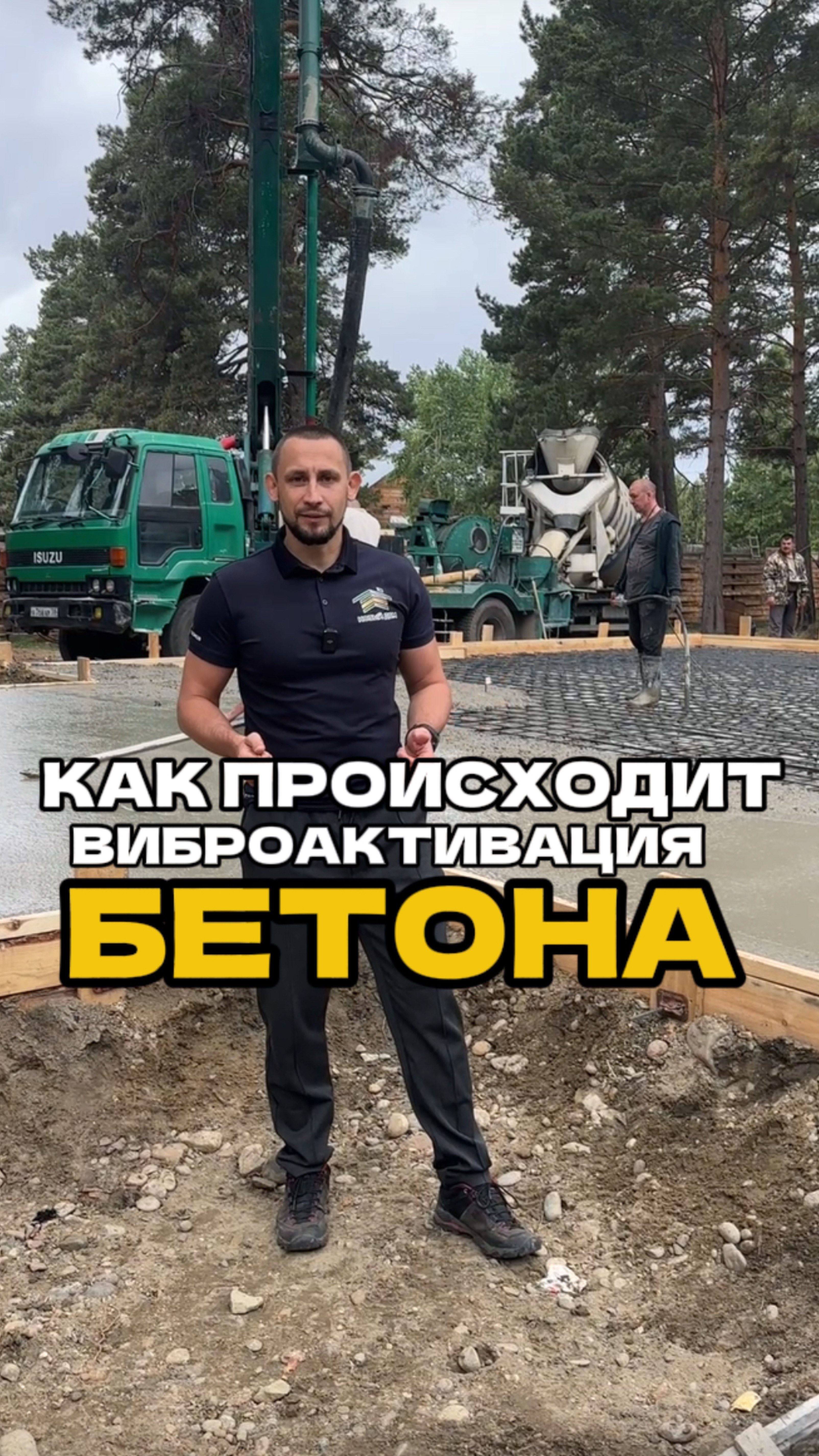 Как происходит виброактивация бетона