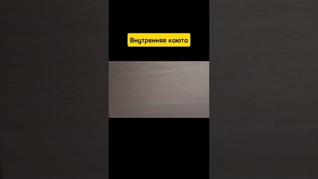 Часть 2. Лайнер: типы кают