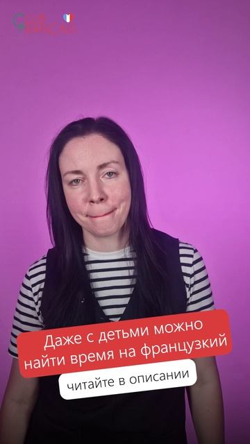 Французский — это весело! (Даже с тремя детьми!)😄