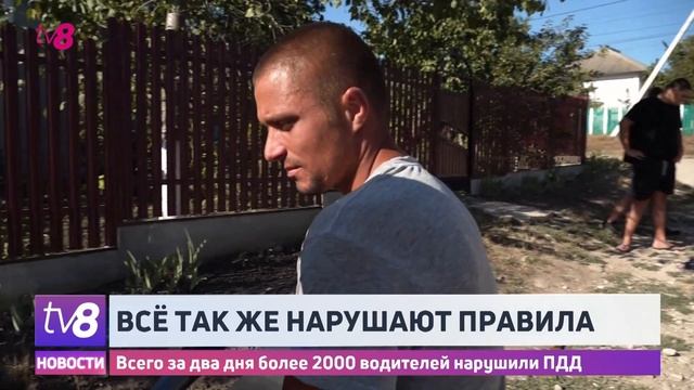 Всё так же нарушают правила. Всего за два дня более 2000 ?