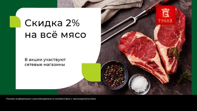 Оптовая продажа мяса в Москве. Гранд-Мит. Охлаждённое мясо в вакууме - Свинина, говядина, индейка, к