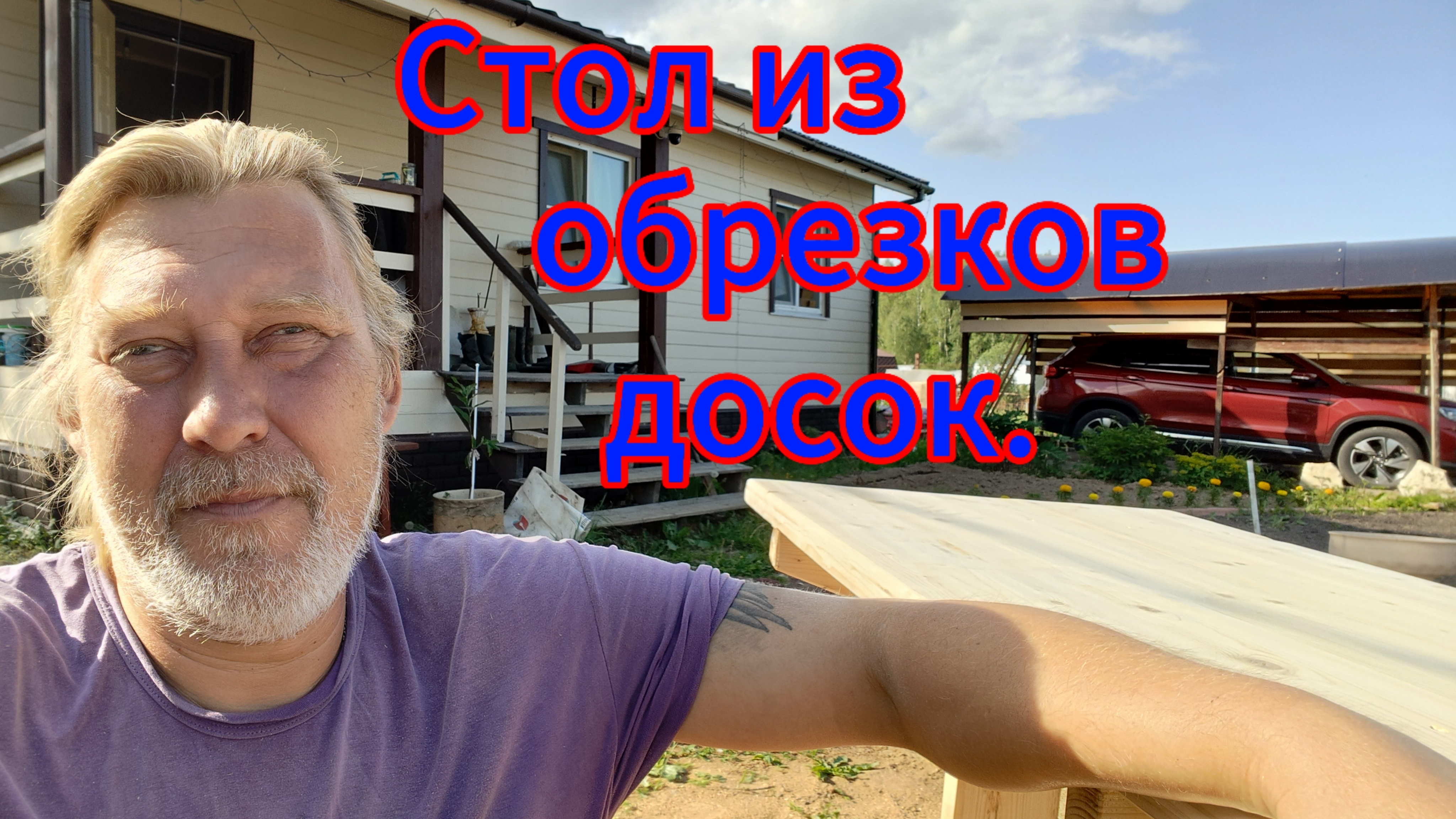 Садовый стол из старых досок.