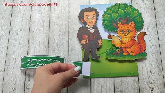 Аппликация своими руками Пушкинский день! 6 июня День Русского языка