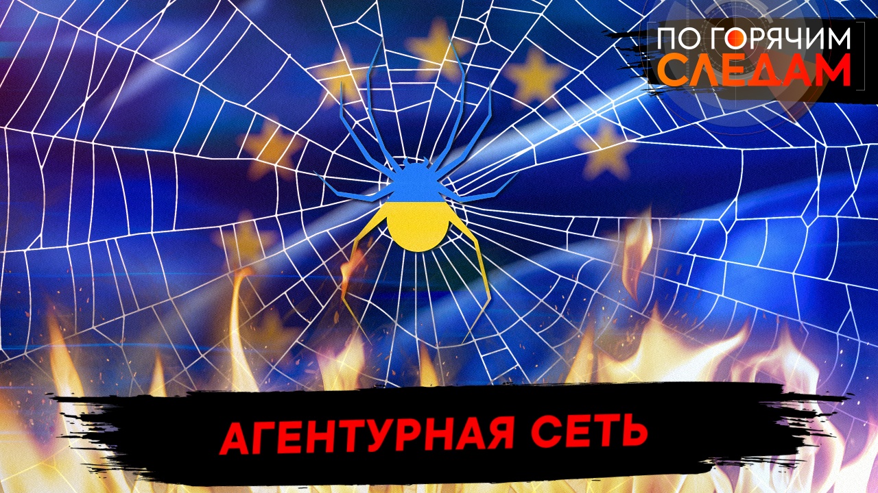 Агентурная сеть