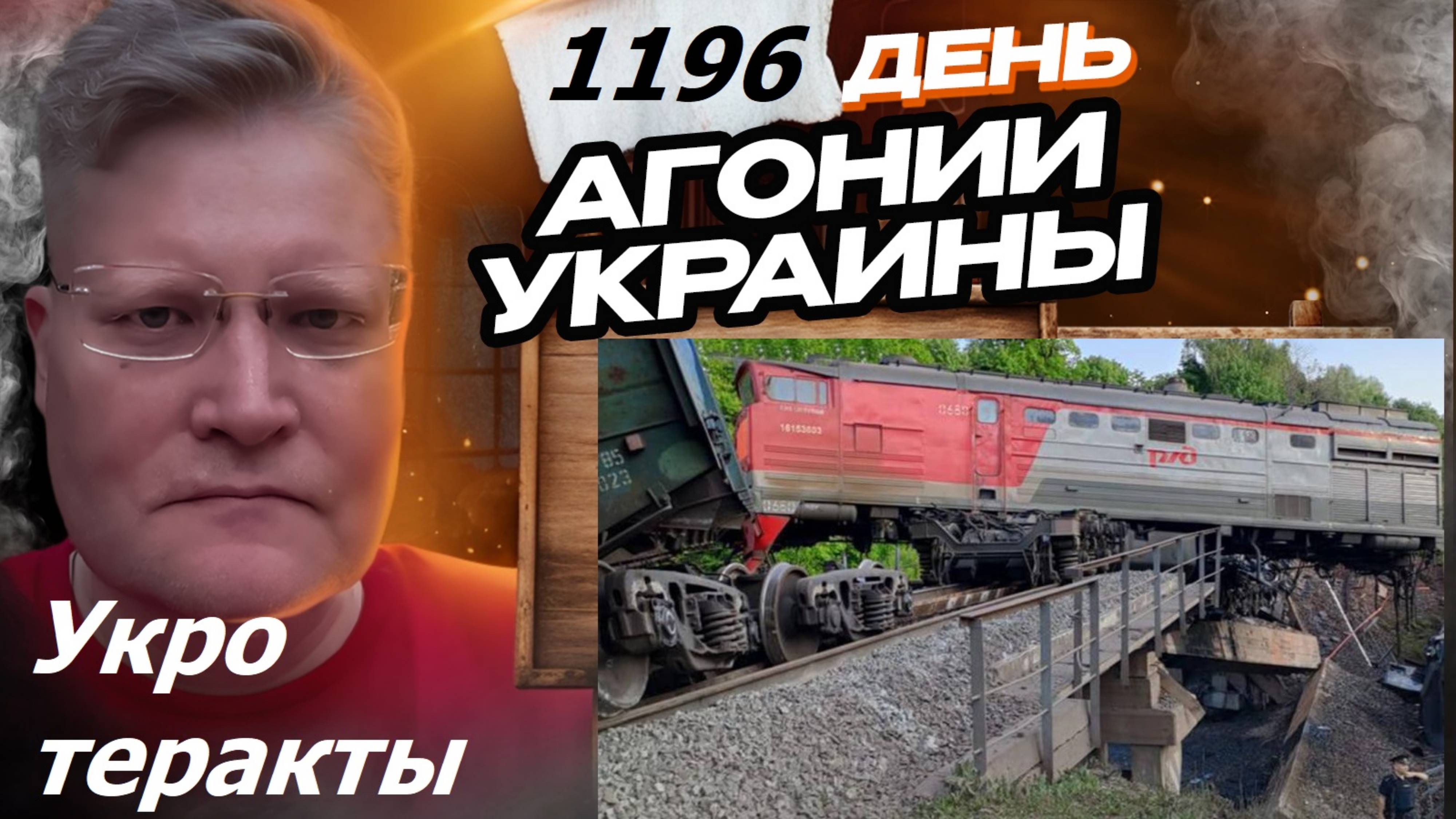 АГОНИЯ УКРАИНЫ 1196 день | Какая цель удара по Крымскому Мосту и другие атаки?