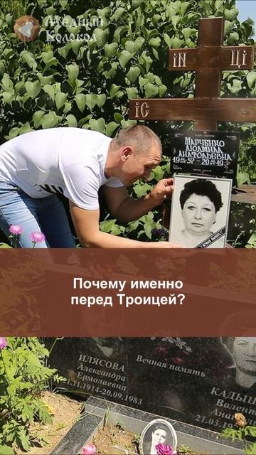 Зачем перед Троицей поминают усопших? Традиции Троицкой родительской субботы
