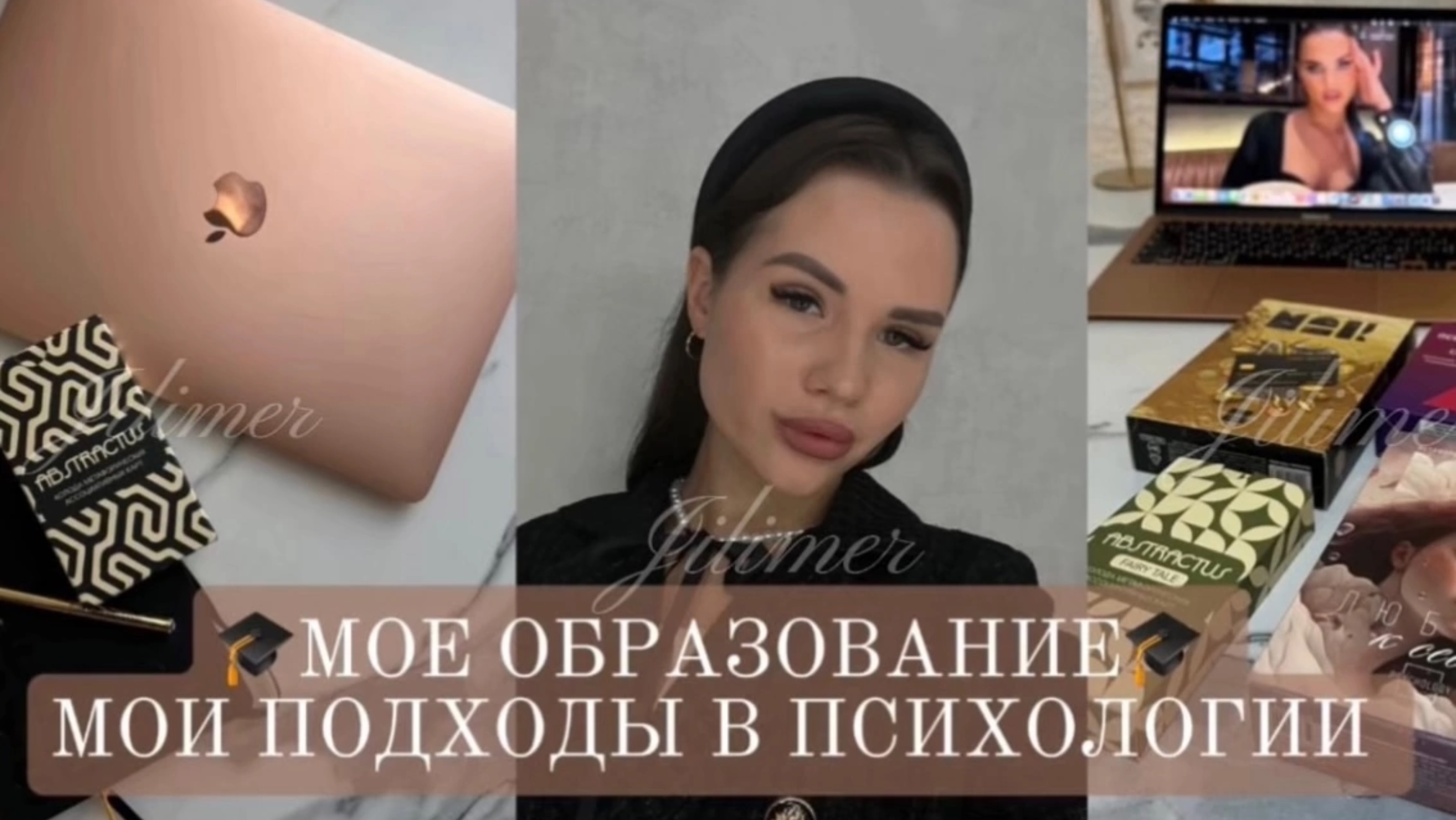 МОЕ ОБРАЗОВАНИЕ | ПОДХОДЫ В ПСИХОЛОГИИ | ФОРМАТЫ ВЗАИМОДЕЙСТВИЯ