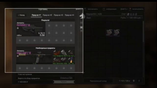 Забартерил FN F2000 STALCRAFT X