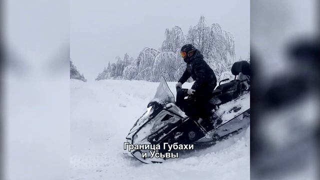 СНЕГОХОДЫ ГУБАХА: Каменный город - Усьвинские столбы -