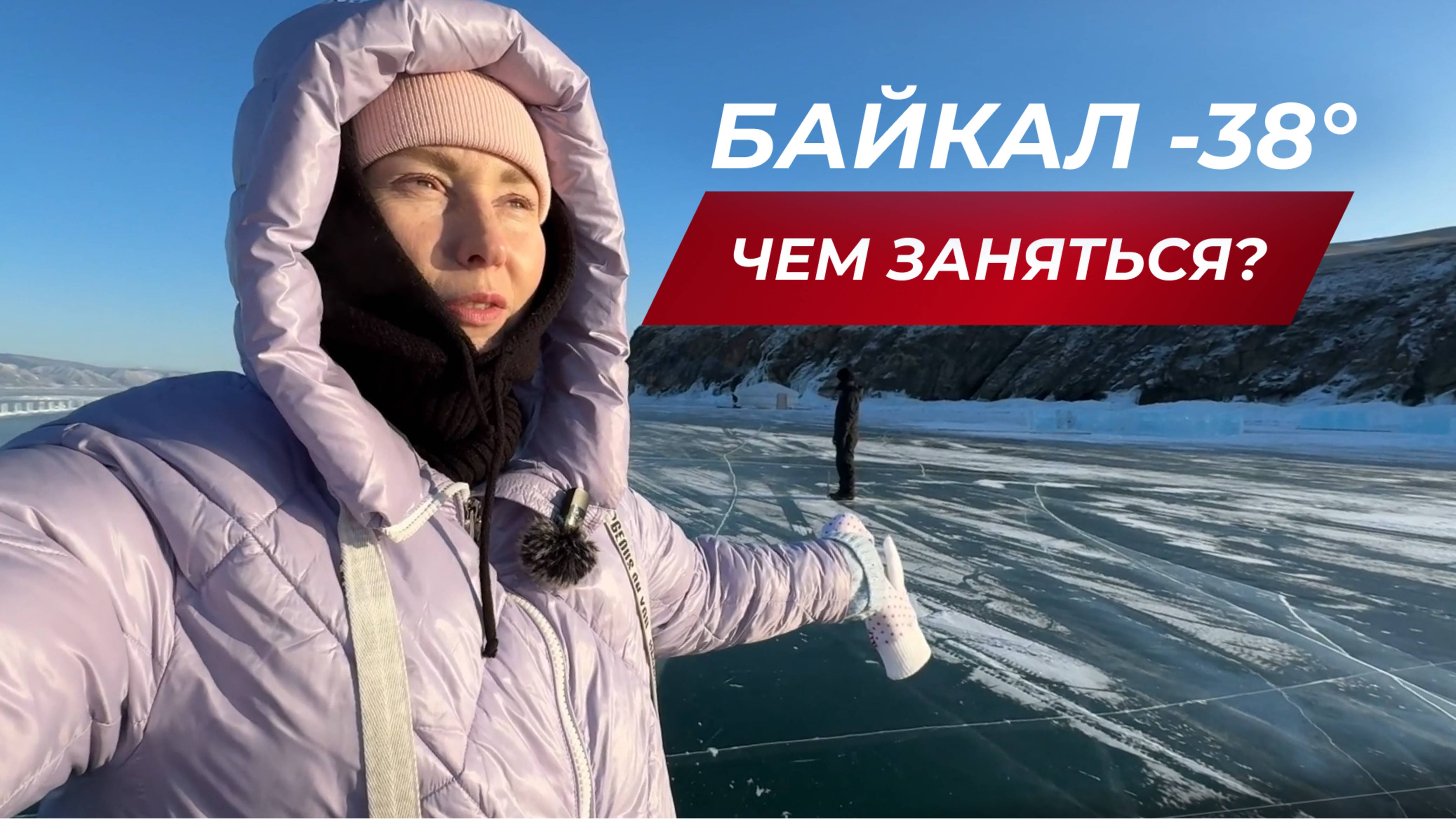 Поездка, которая открыла меня заново: форум, Байкал, люди