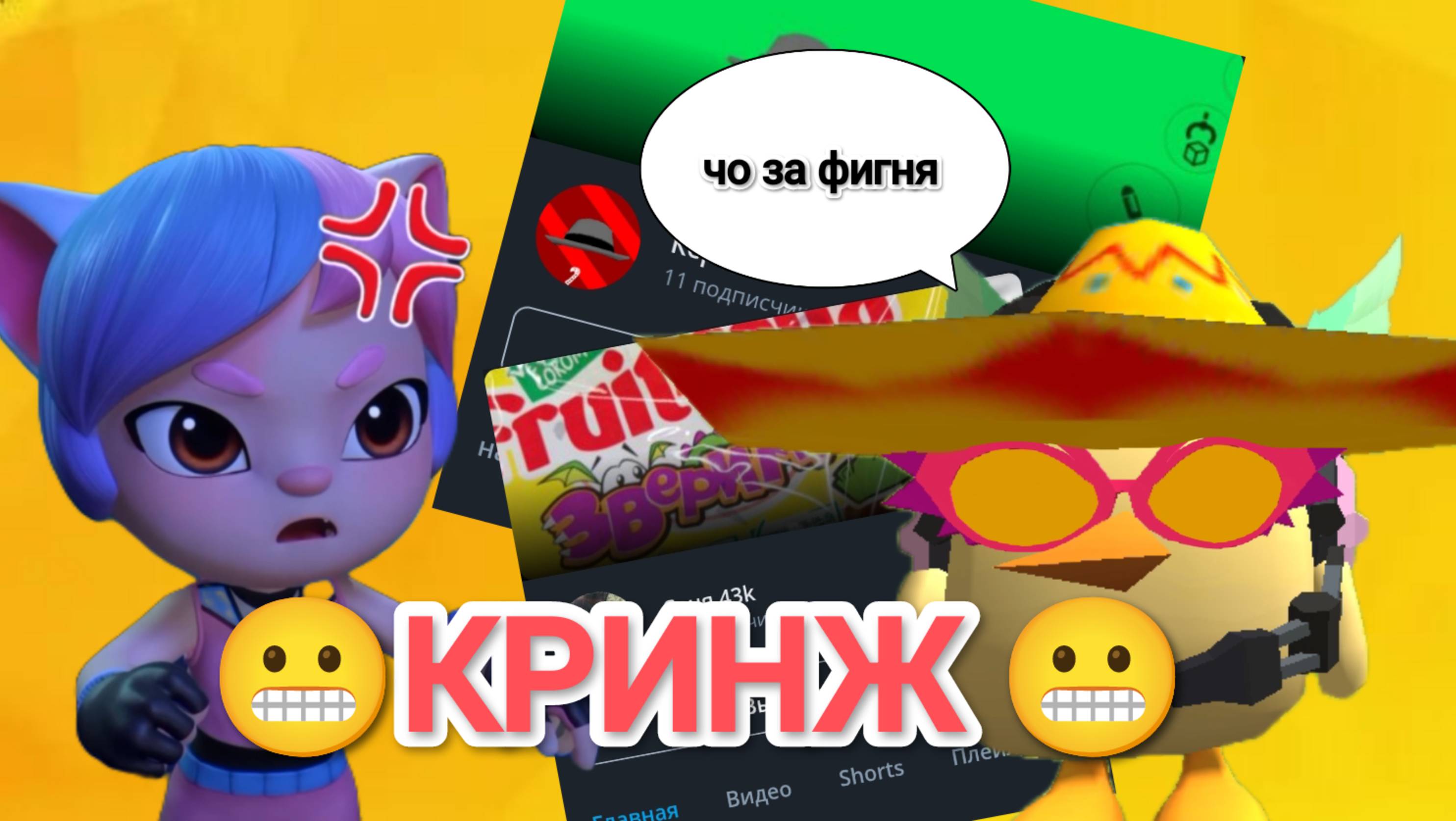 Кринжовые пупсики которые снимают чикен Ган "2часть" я забыл про ДИСКЛЕЙМЕР 💀💀