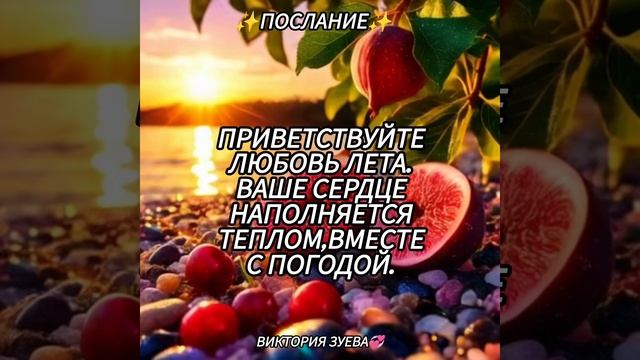 ✨Послание✨