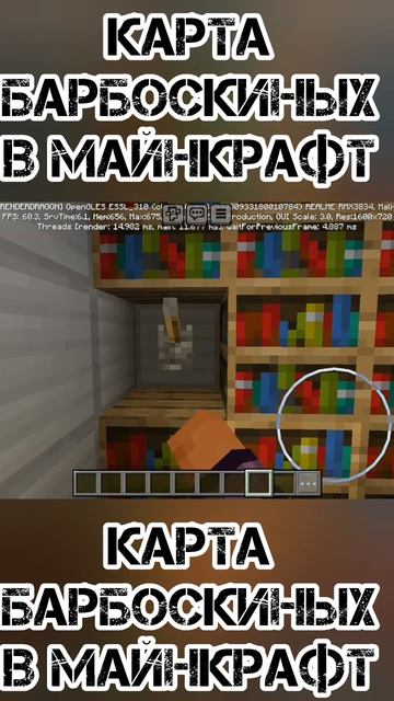 карта Барбоскиных в Майнкрафте.....