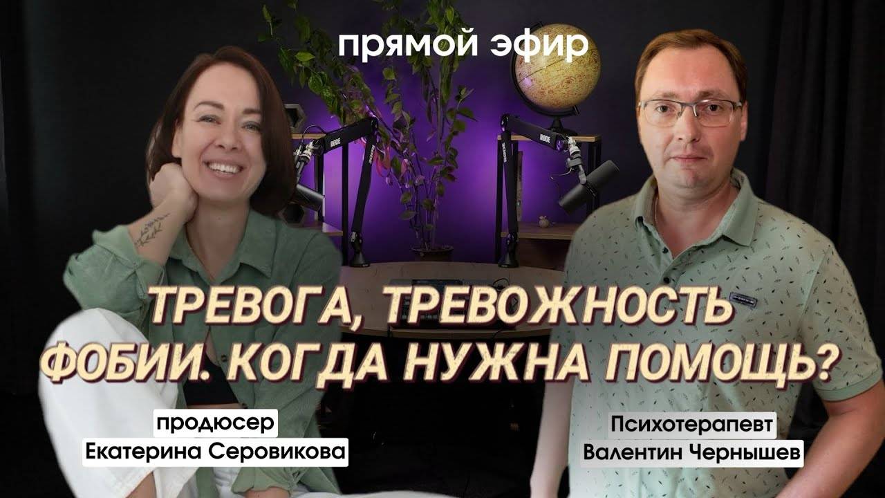 Когда тревога мешает жить