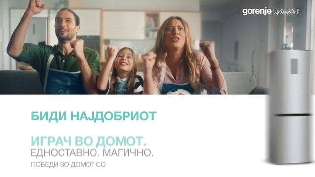 Биди најдобриот играч во домот со Gorenje