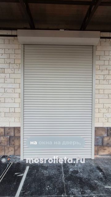 Роллеты. Купить по ссылке в шапке профиля. #рулонныеворота #рольставни #роллеты #ворота #alutech