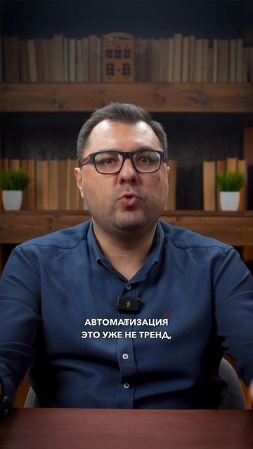 Автоматизация в 2025: с чего начать и что важно не упустить