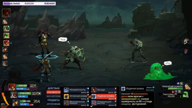 Проклятые герои - Battle Chasers Nightwar #7