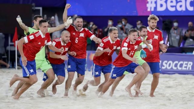 Пляжный футбол . (серия спортивная Россия).