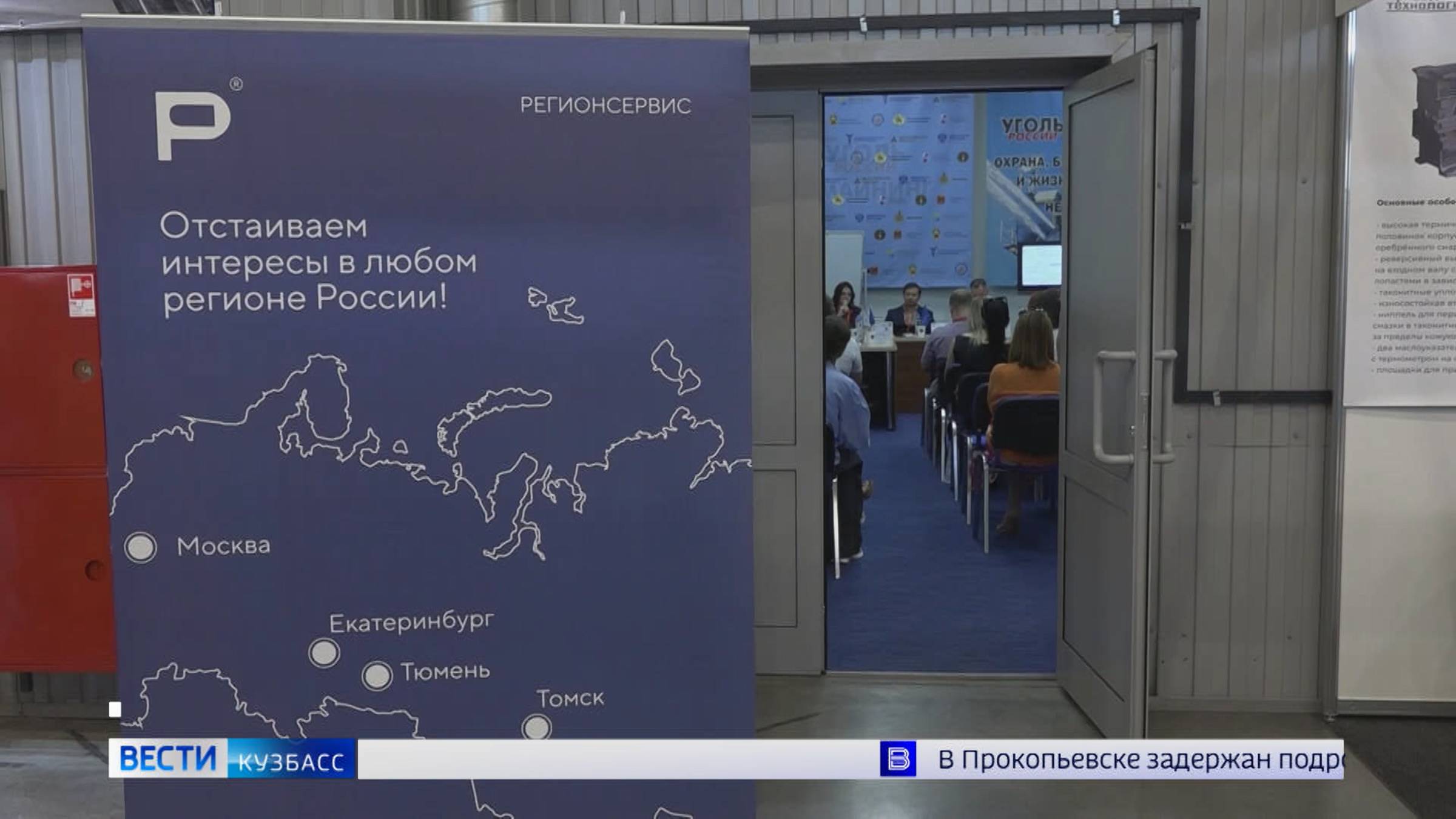 В рамках выставки «Уголь России и майнинг» коллегия адвокатов «Регионсервис» провела круглый стол