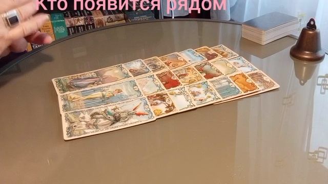 Кто появится рядом #эмоции # любовь #обман #уход #перемены #осознание #выборсебя #цель #сила #партне