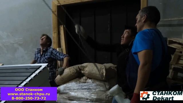 Отзыв о ЧПУ фрезере от Станком DeKart 1325 Доставка на 5 эта?