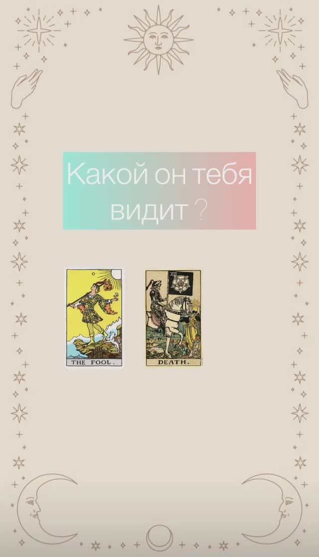 Какая ты в его глазах?😍