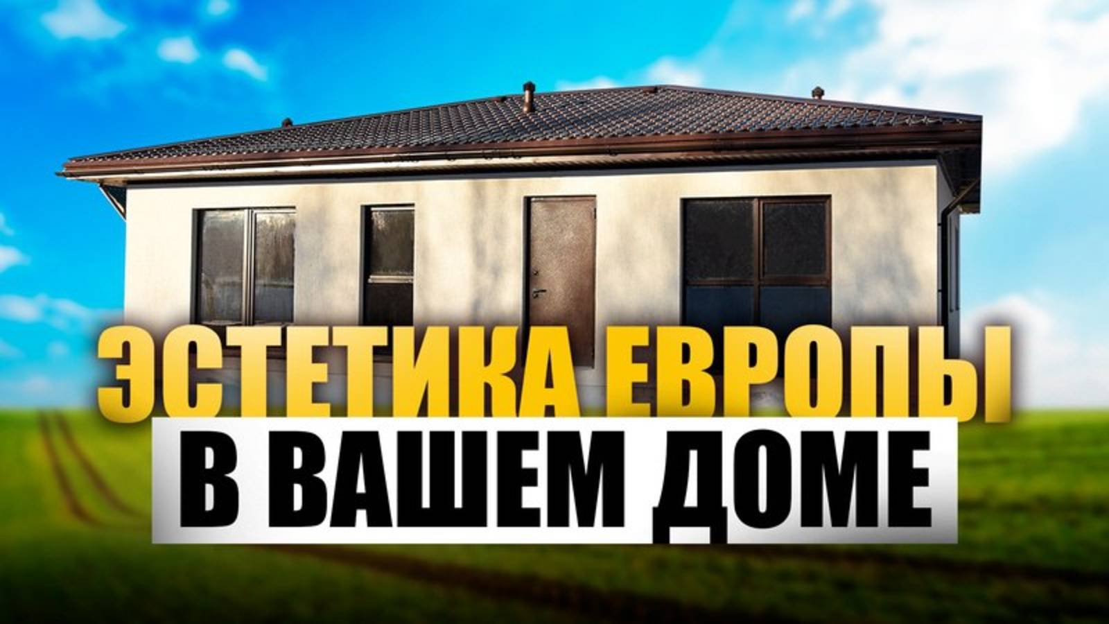 Видеообзор дома в селе Долгодеревенское