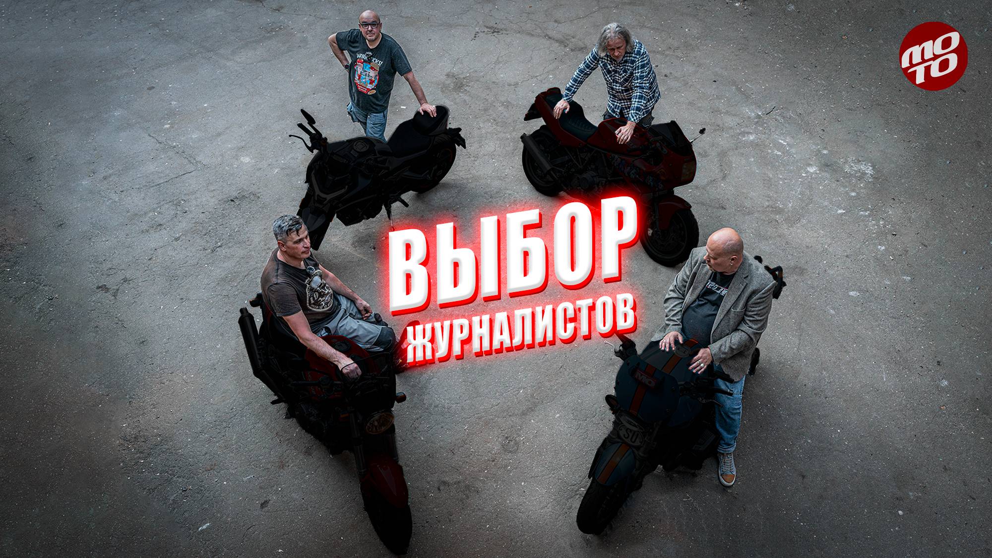 Сапожники и их сапоги - мотоциклы редакторов журнала "МОТО"