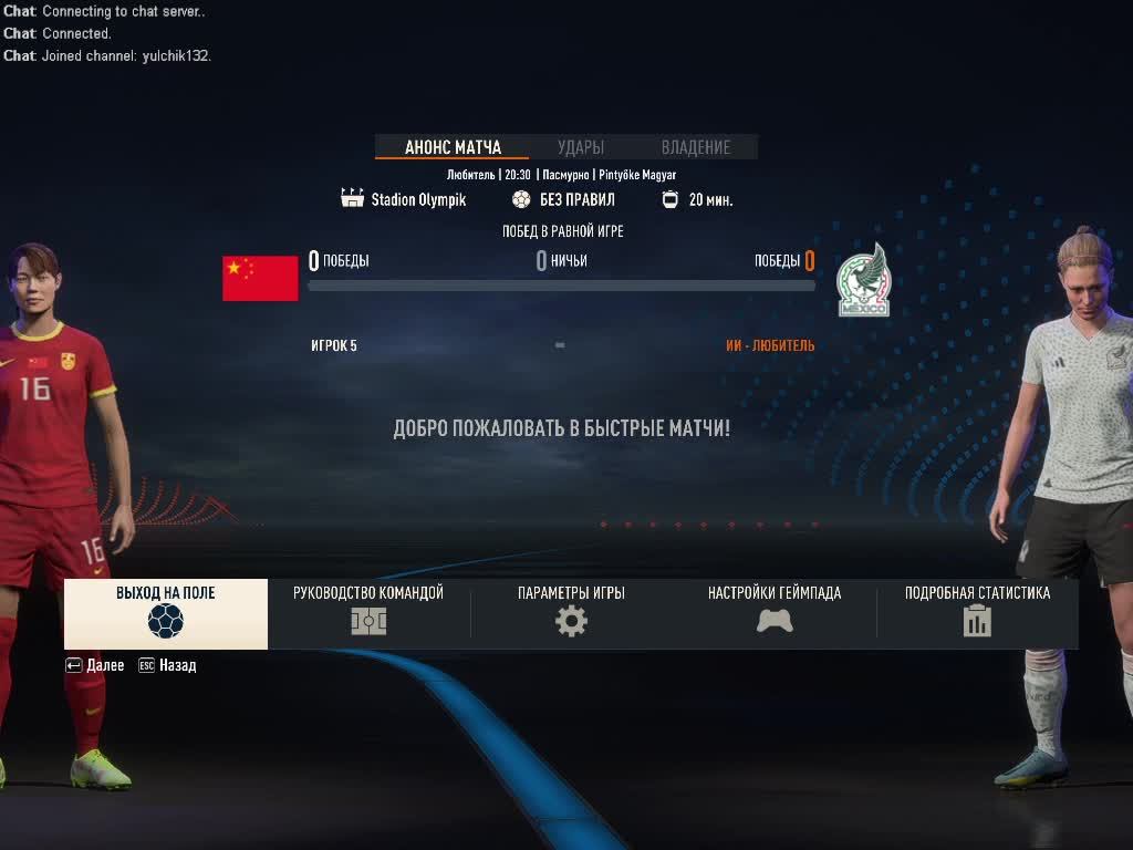 Fifa23 женская битва