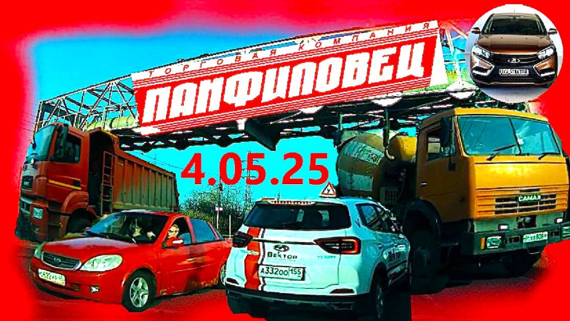 РЕГИСТРАТОР КУРГАН 4.06.2025  Достоевского Автозаводская ПАНФИЛОВЕЦ
