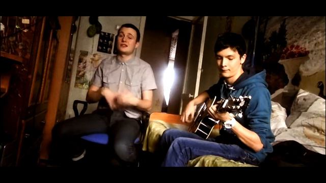 Тот самый Fearste & Double Nine - Спустя время Live (акустика)