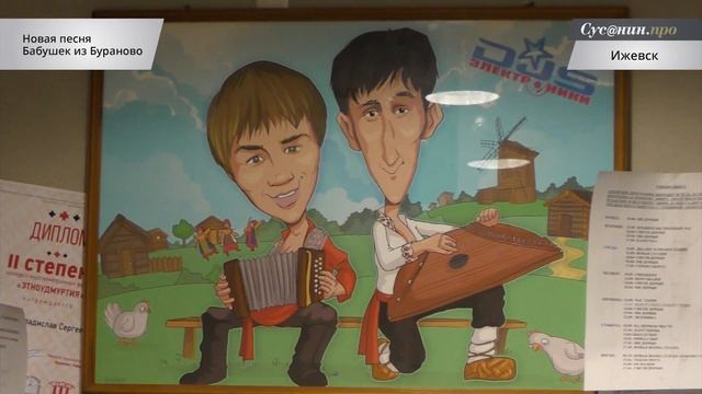 Новая песня Бабушек из Бураново