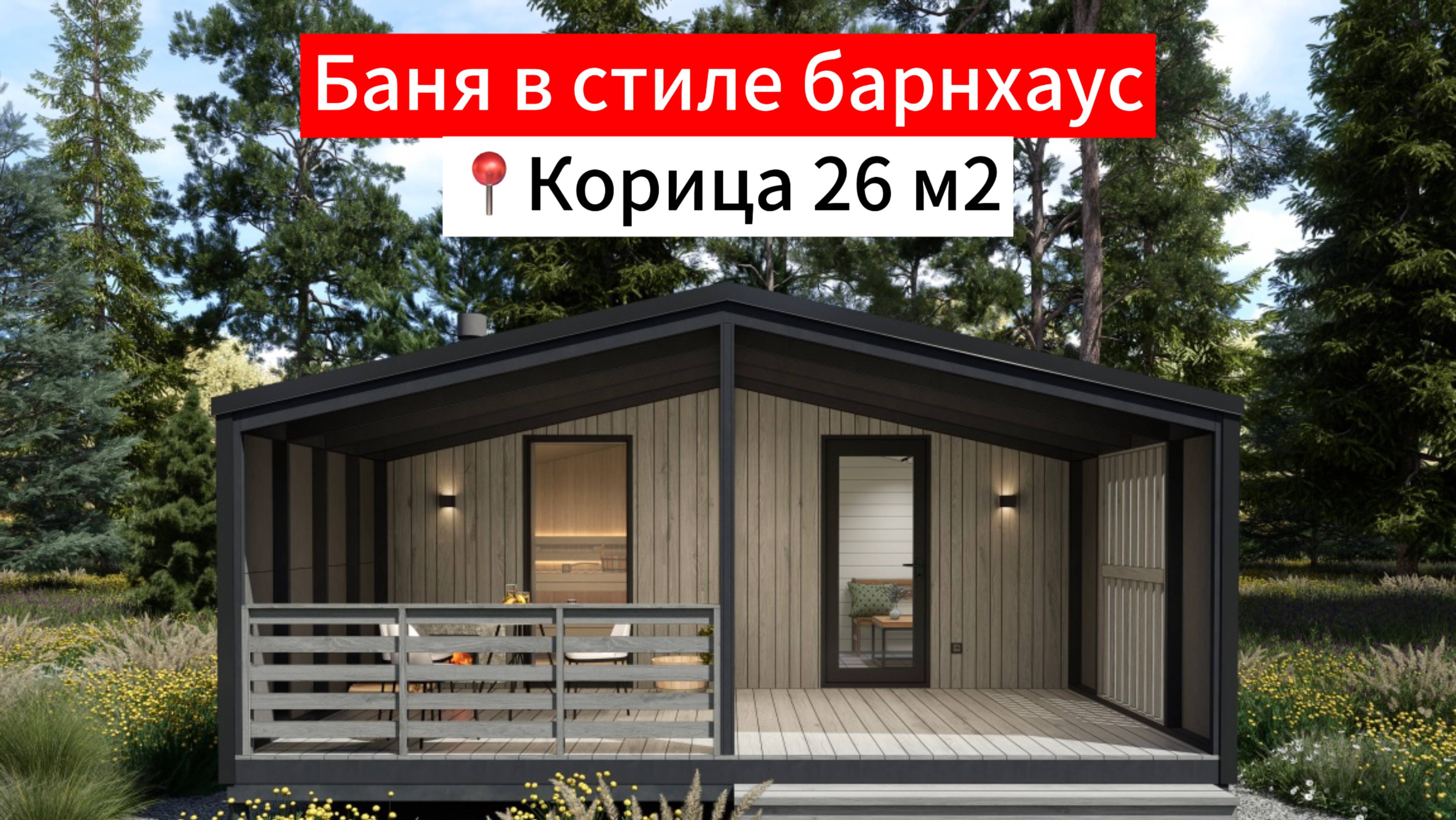 Купить модульную баню в москве от Дача Хит