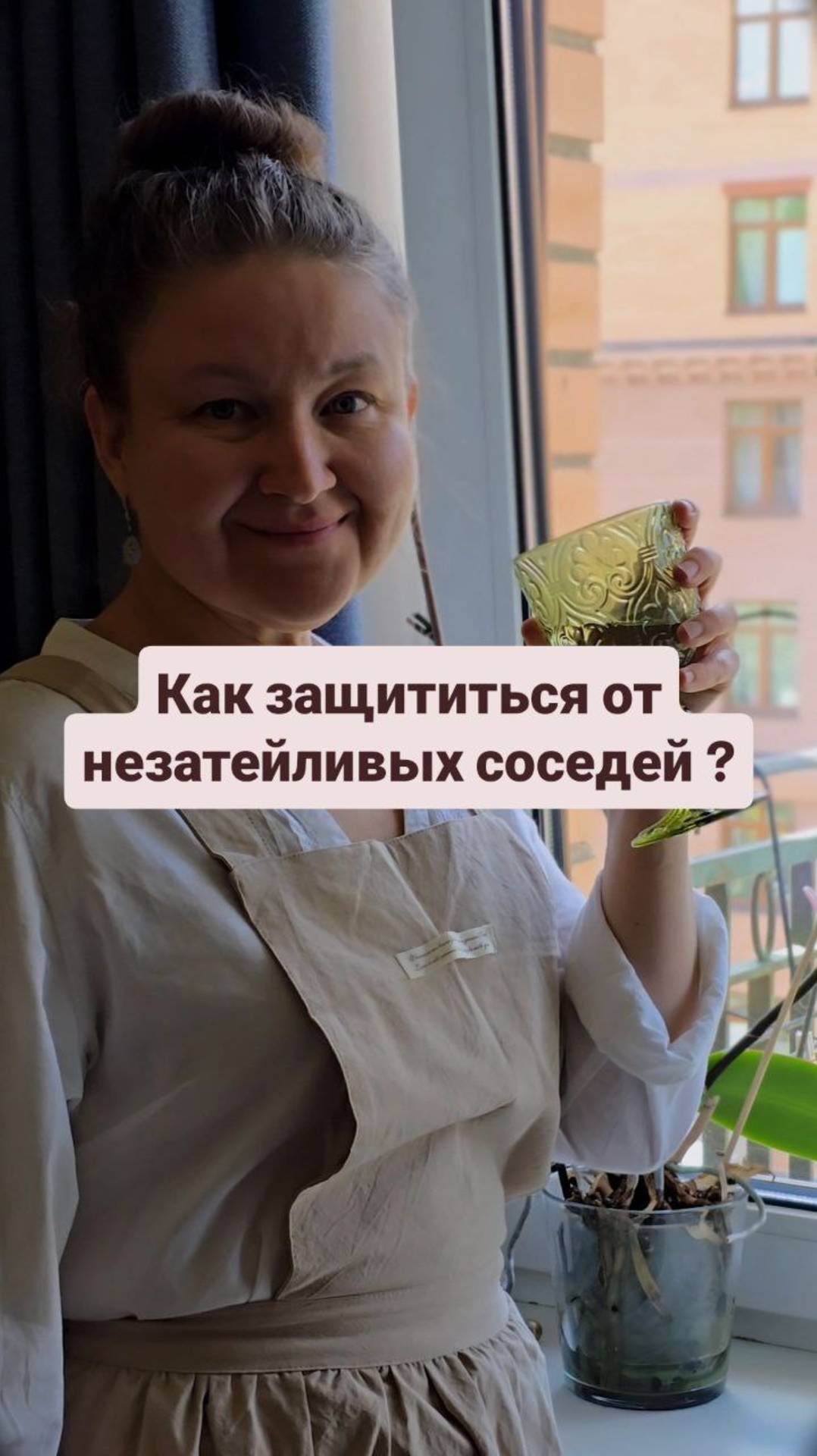 Как защититься от незатейливых соседей?