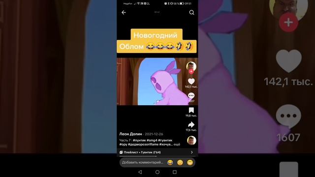 Лунтик отмечает Новый год 🤣