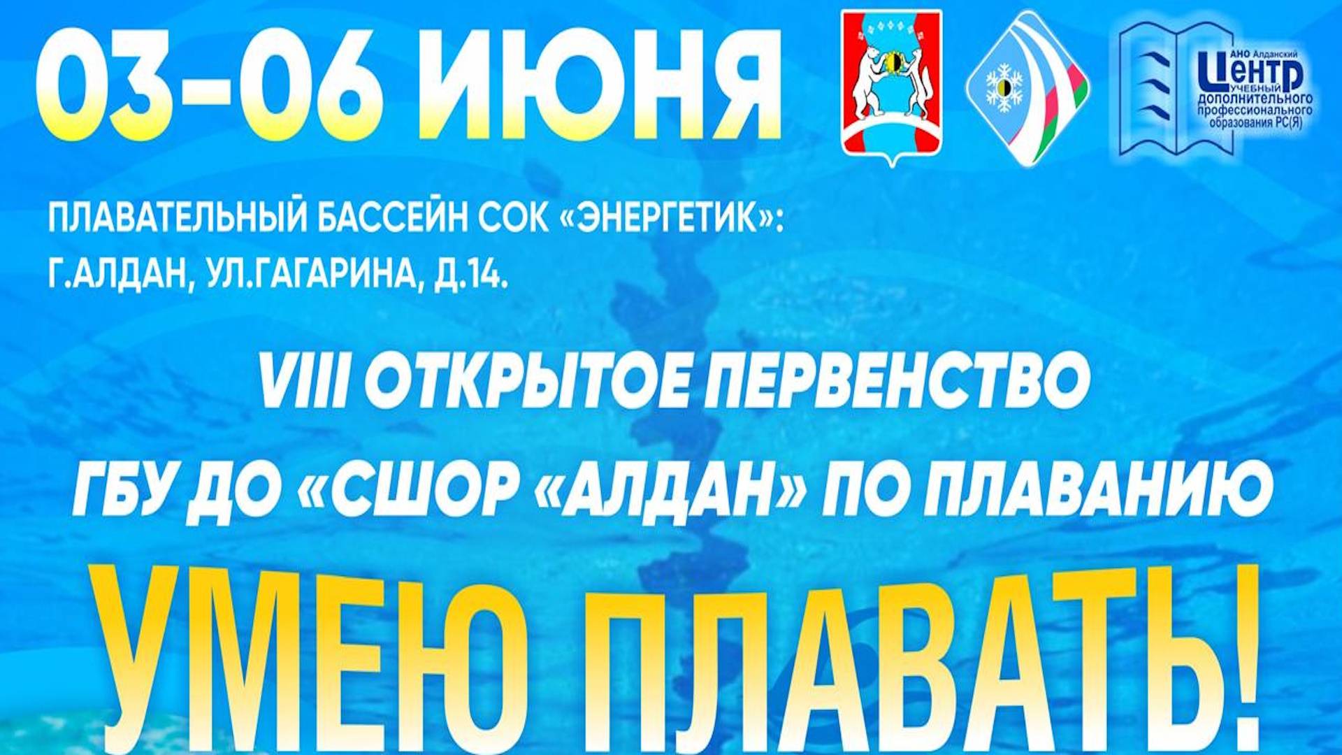 СОК "Энергетик" г. Алдан 2-й день