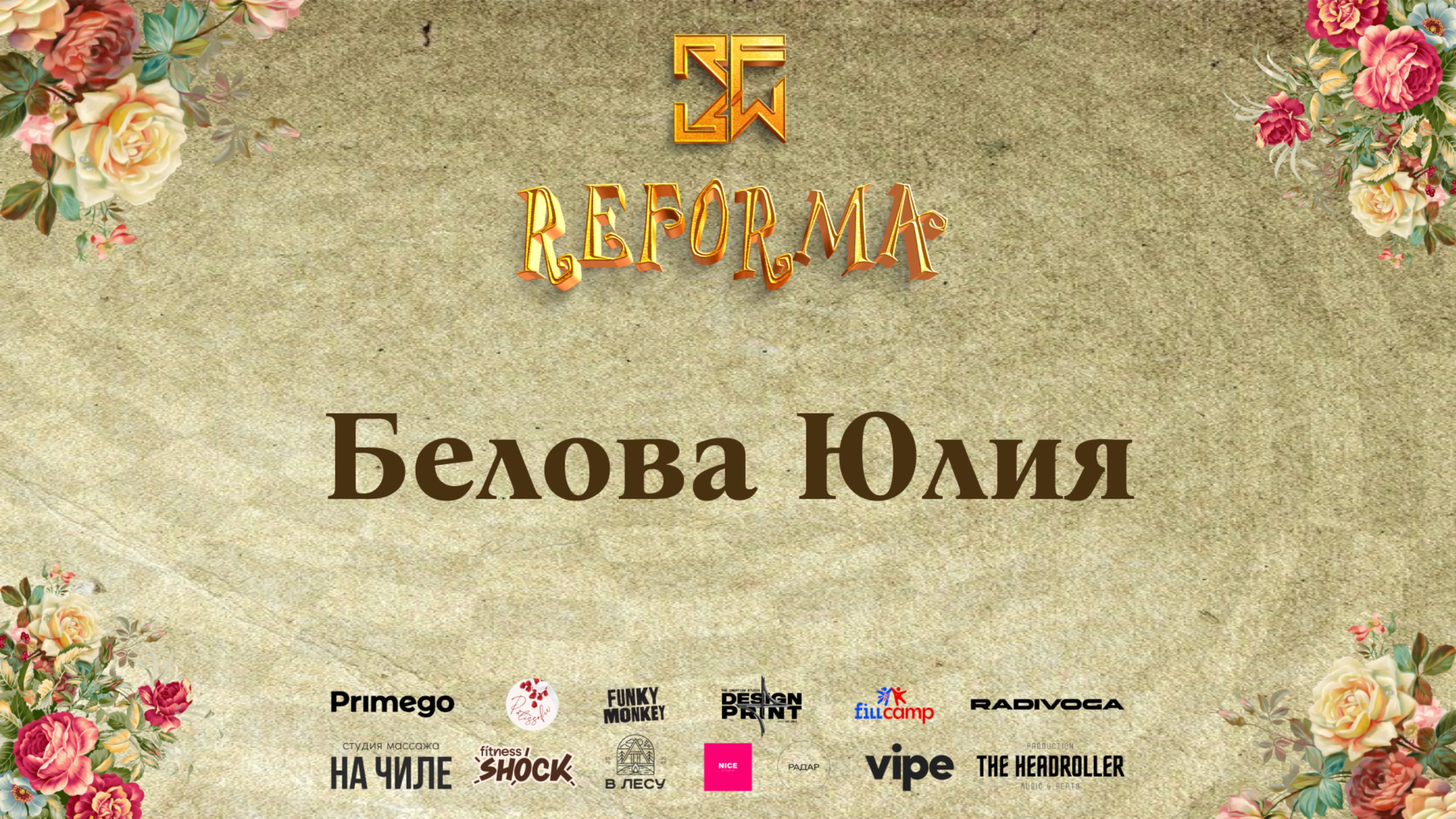 Белова Юлия | 2nd place | SOLO ADULTS BEGINNERS | Wide View